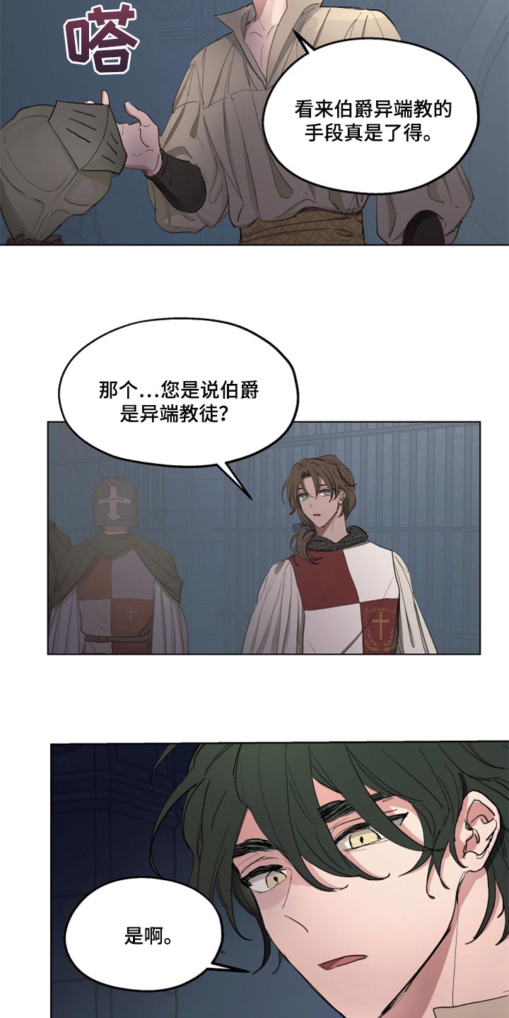 傲慢的教皇漫画,第45章：不舒服1图