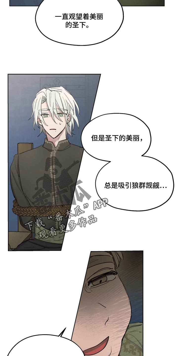 傲慢的教皇漫画,第44章：上课4图