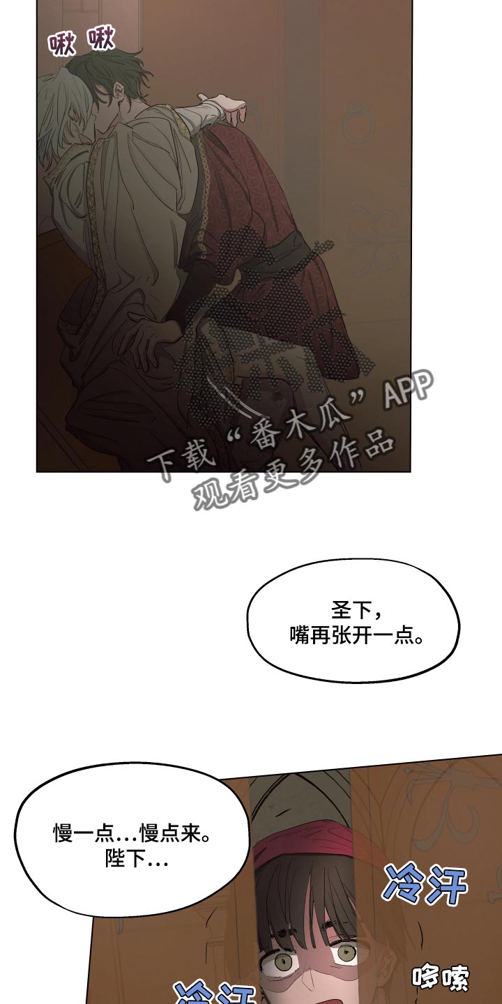 傲慢的教皇漫画,第26章：苦情关系4图