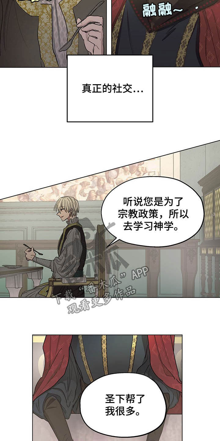 傲慢的教皇漫画,第17章：食欲4图