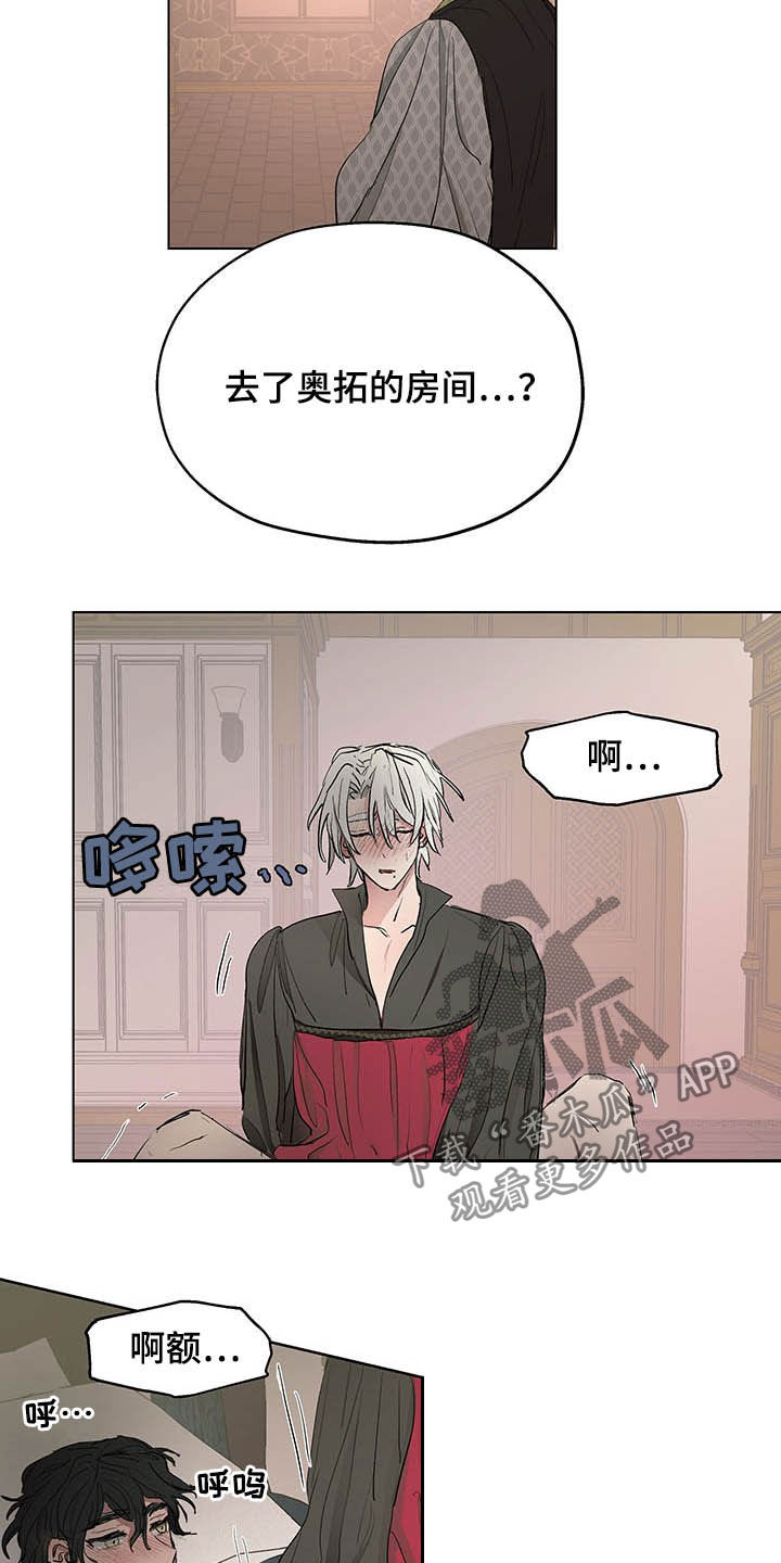 傲慢的教皇漫画,第20章：声音1图