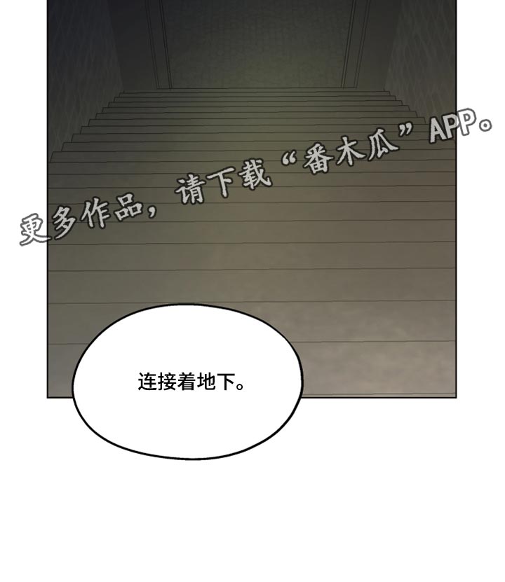 傲慢的教皇漫画,第43章：冷静点1图