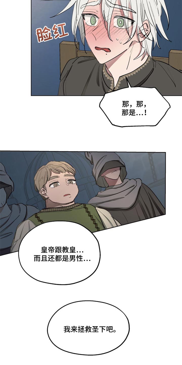 傲慢的教皇漫画,第44章：上课3图