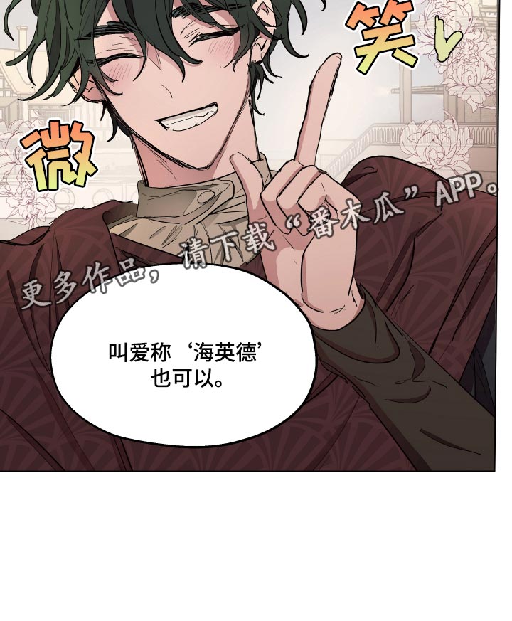 傲慢的教皇漫画,第29章：爱称5图