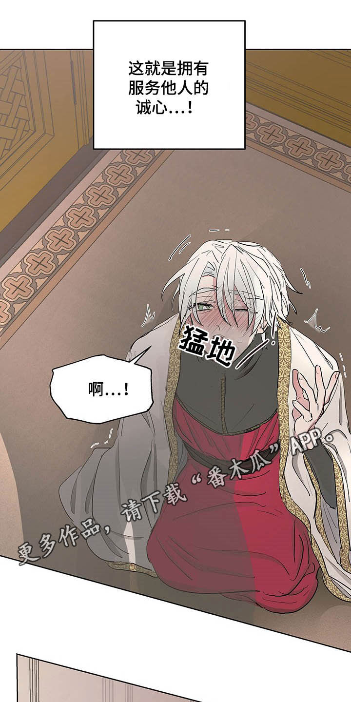 傲慢的教皇漫画,第20章：声音1图