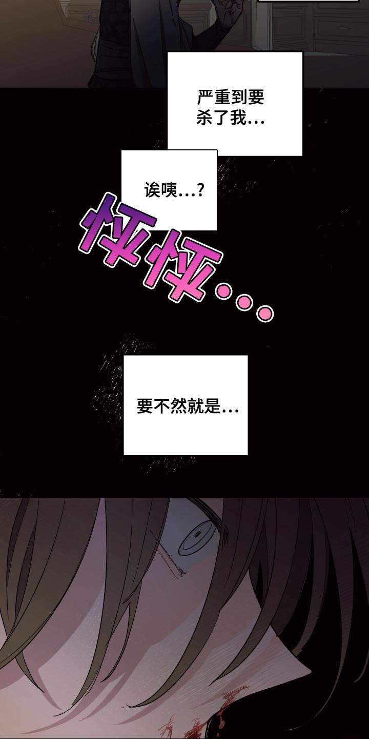 傲慢的教皇漫画,第72章：【第二季】毒酒4图