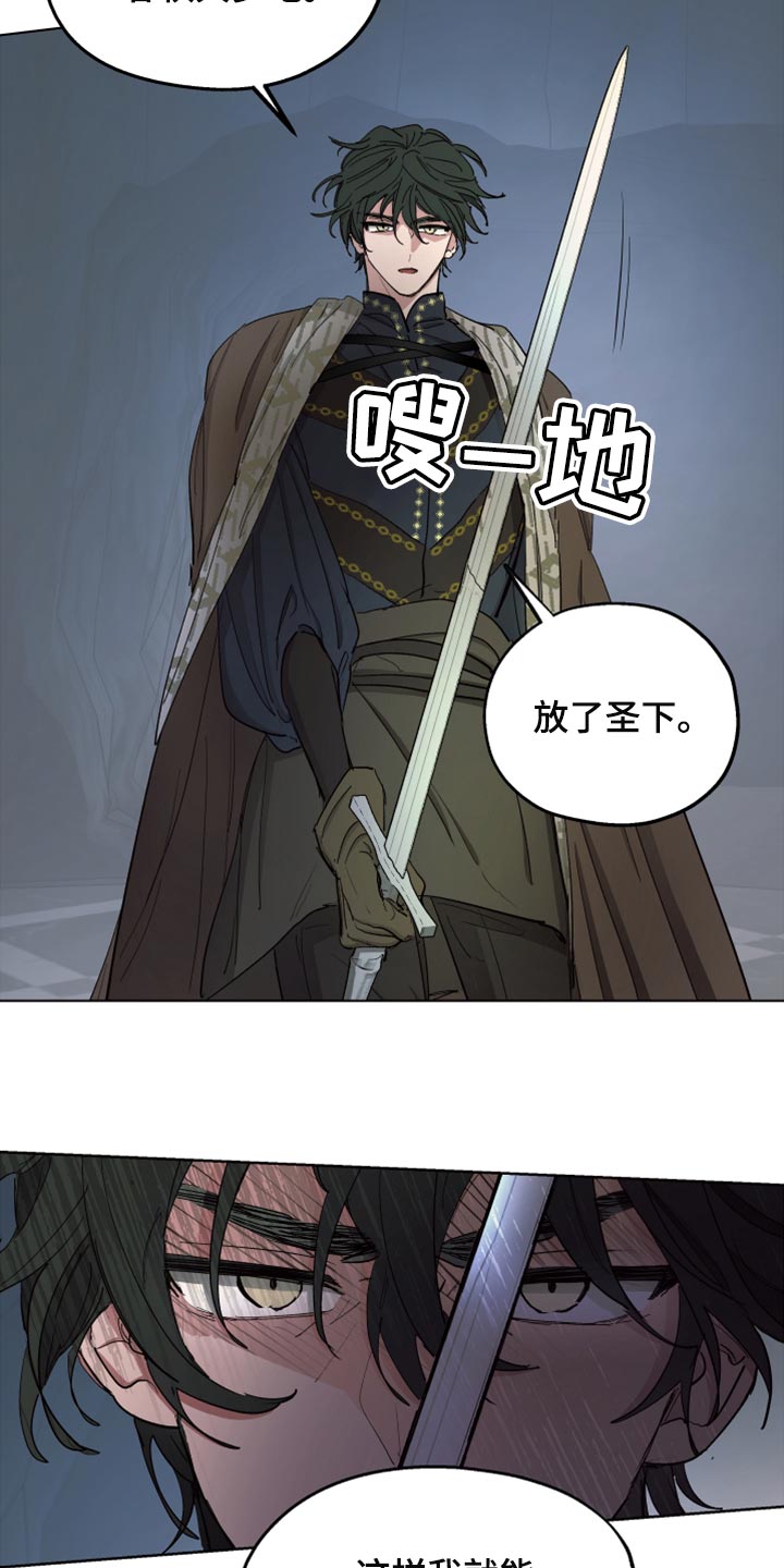 傲慢的教皇漫画,第65章：【第二季】相同的道路2图