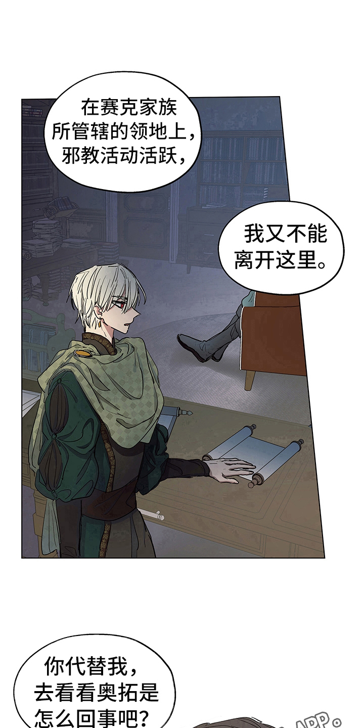 傲慢的教皇漫画,第10章：决定5图