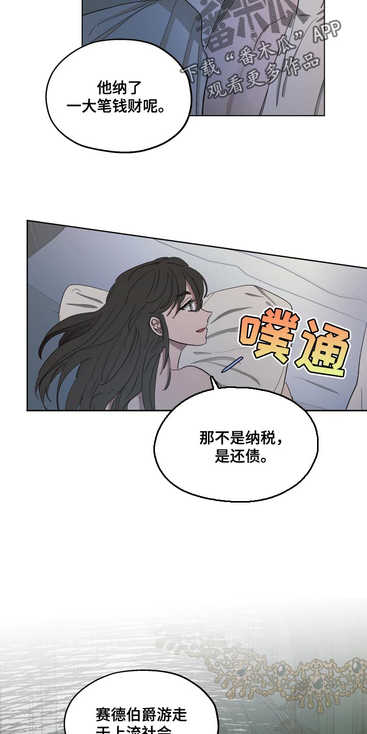 傲慢的教皇漫画,第76章：【第二季】因为那个女人2图