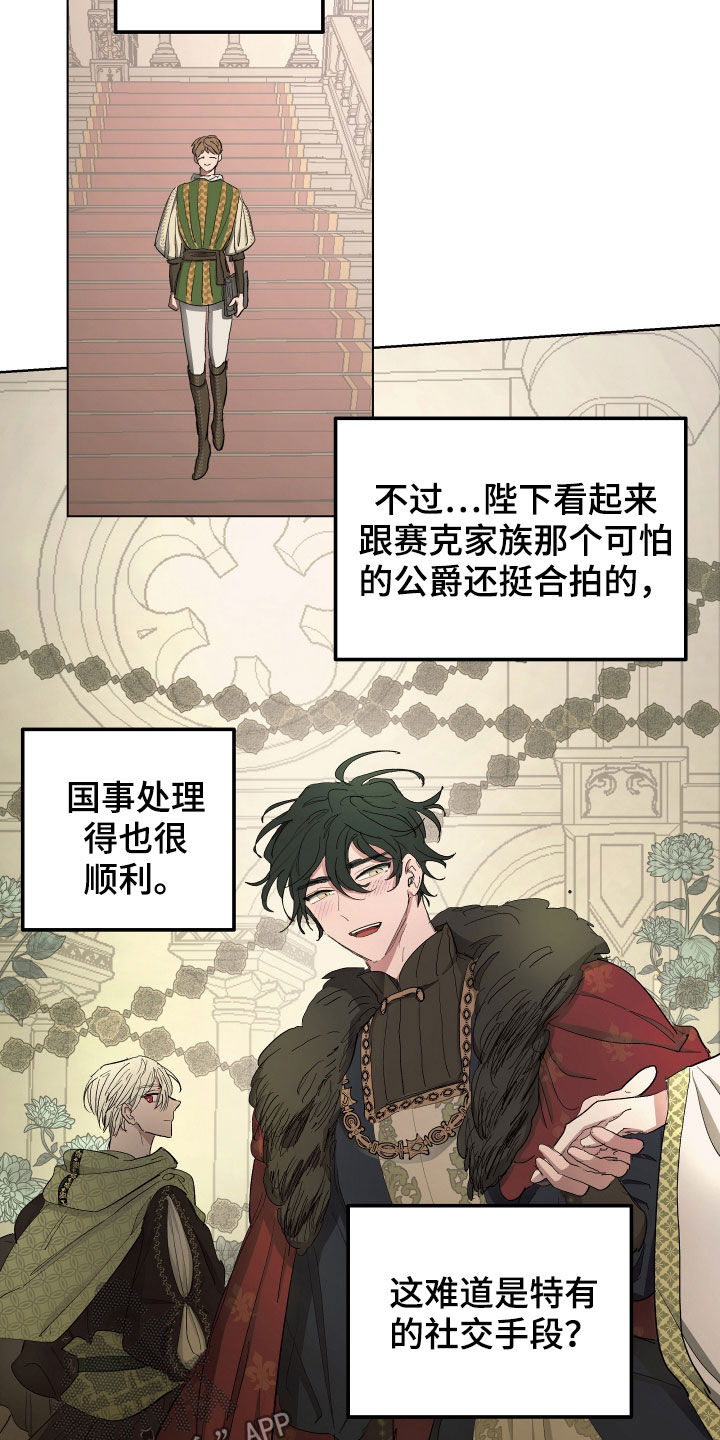 傲慢的教皇漫画,第54章：【第二季】改变3图