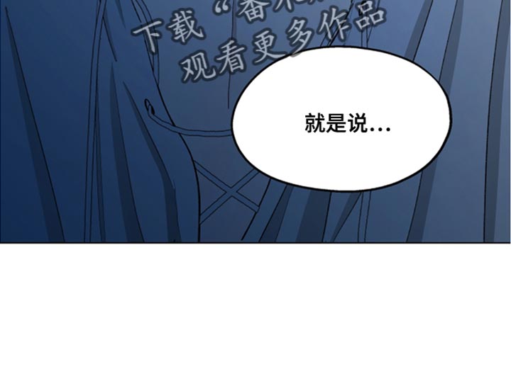 傲慢的教皇漫画,第82章：【第二季】无能的废物1图