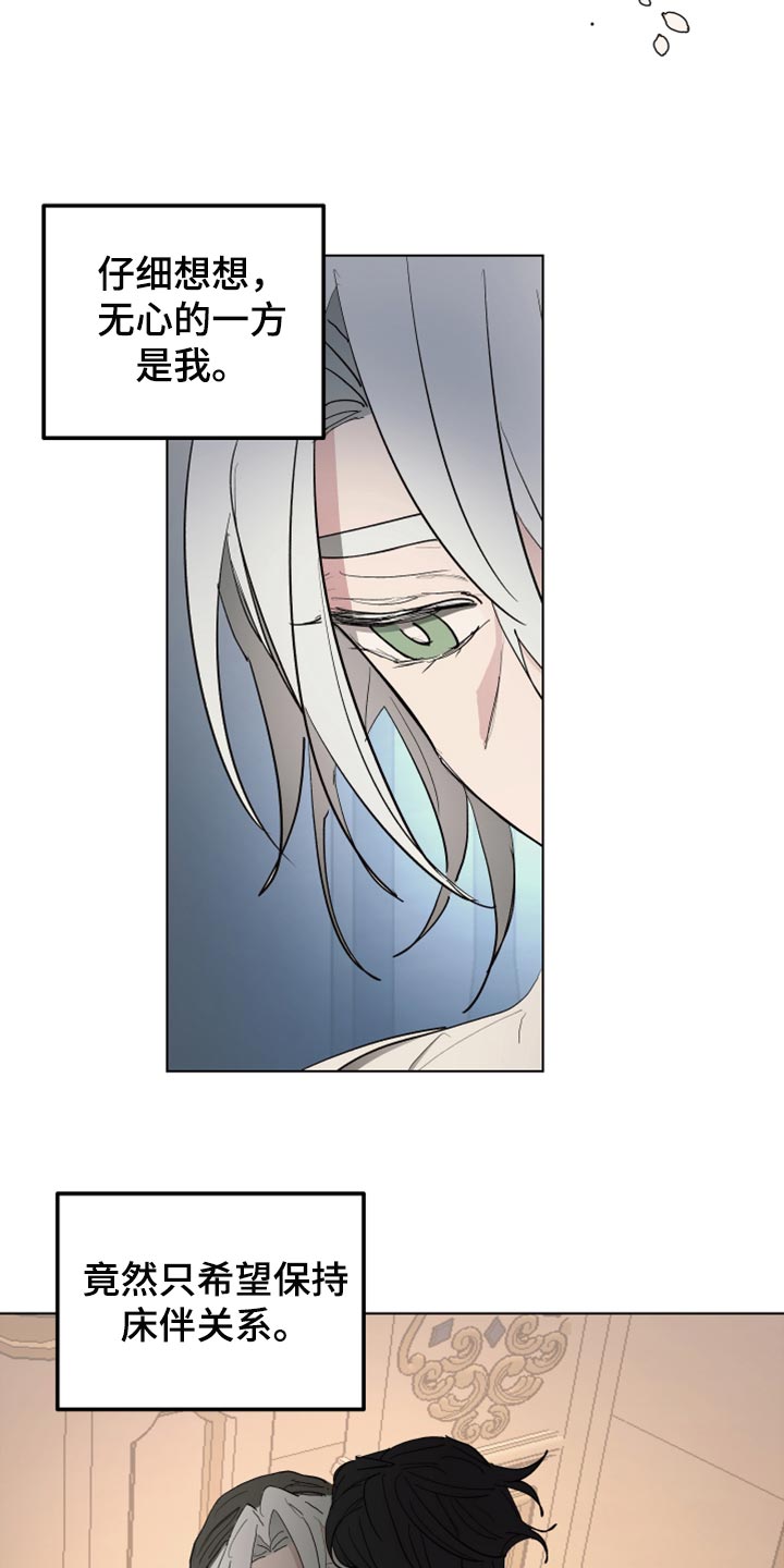 傲慢的教皇漫画,第64章：【第二季】不要动3图