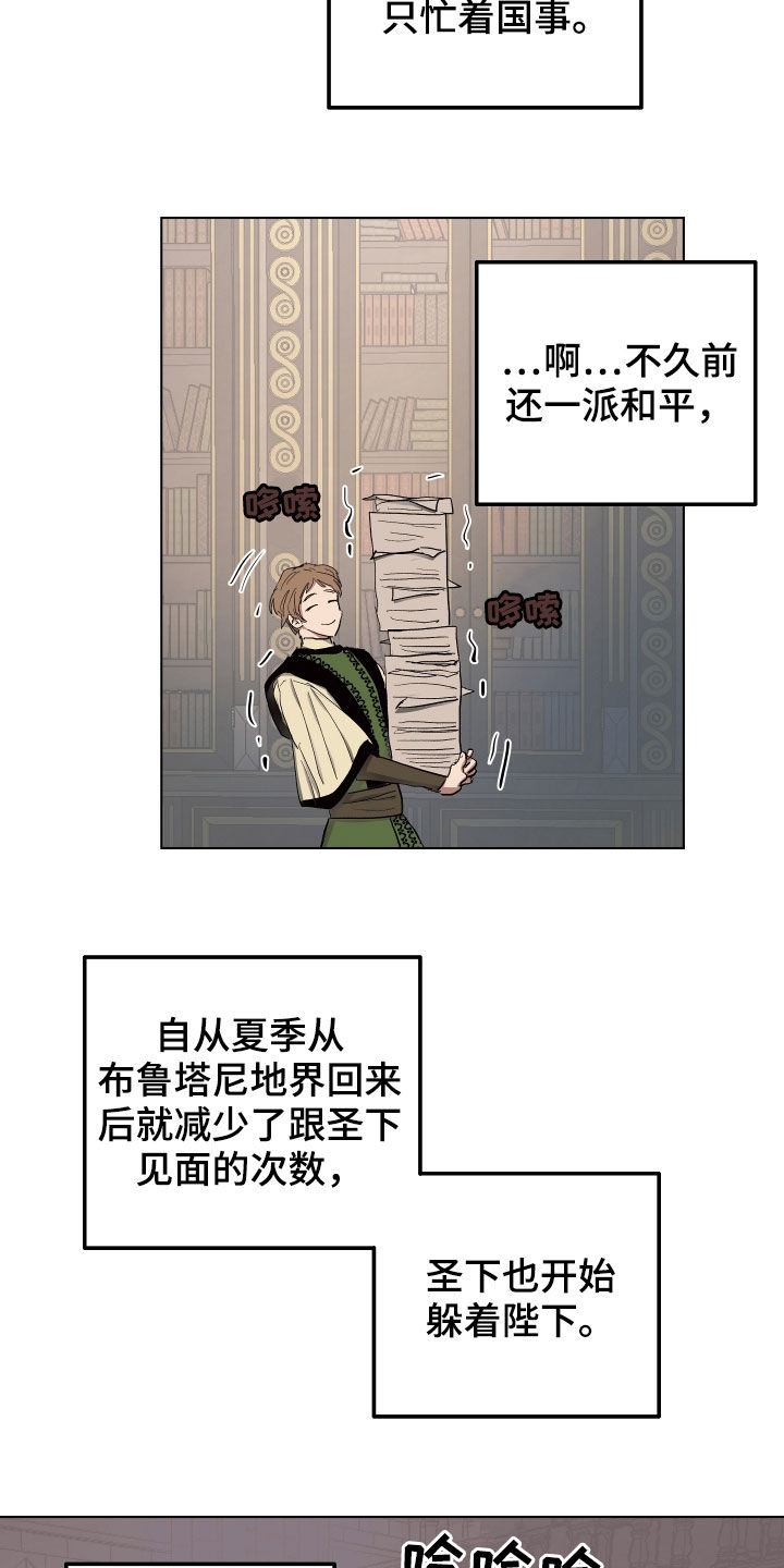 傲慢的教皇漫画,第54章：【第二季】改变1图