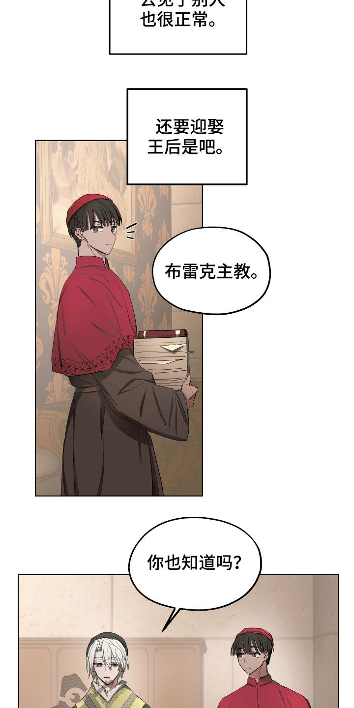 傲慢的教皇漫画,第53章：【第二季】秘密恋人1图