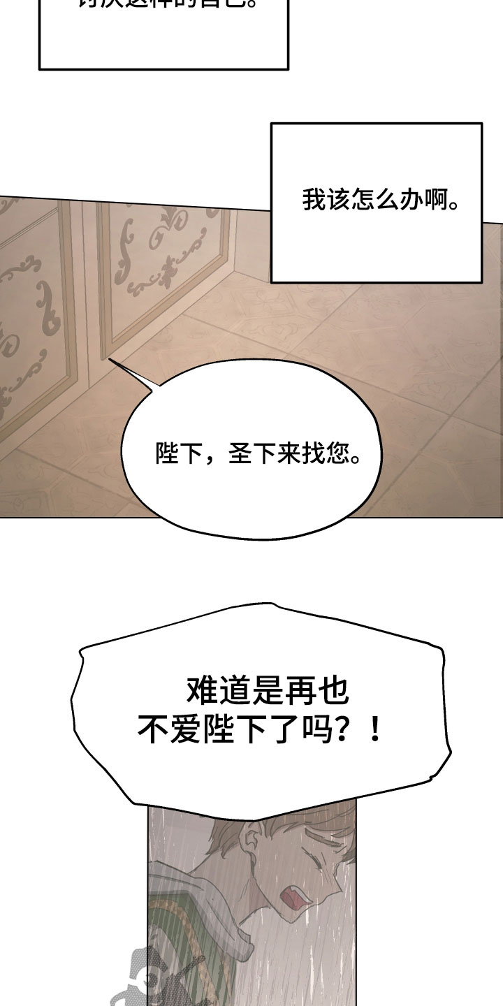 傲慢的教皇漫画,第55章：【第二季】最后一次2图