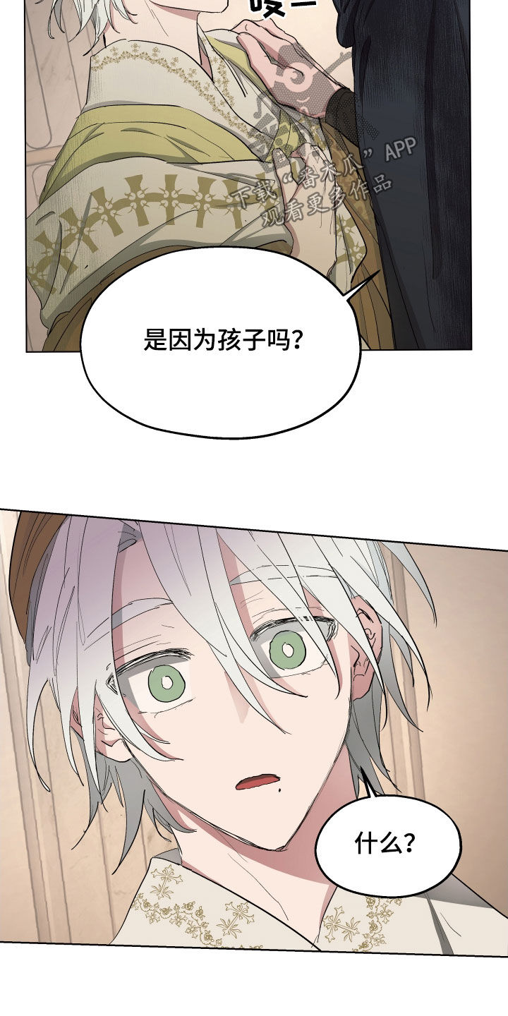 傲慢的教皇漫画,第51章：【第二季】是因为孩子吗5图