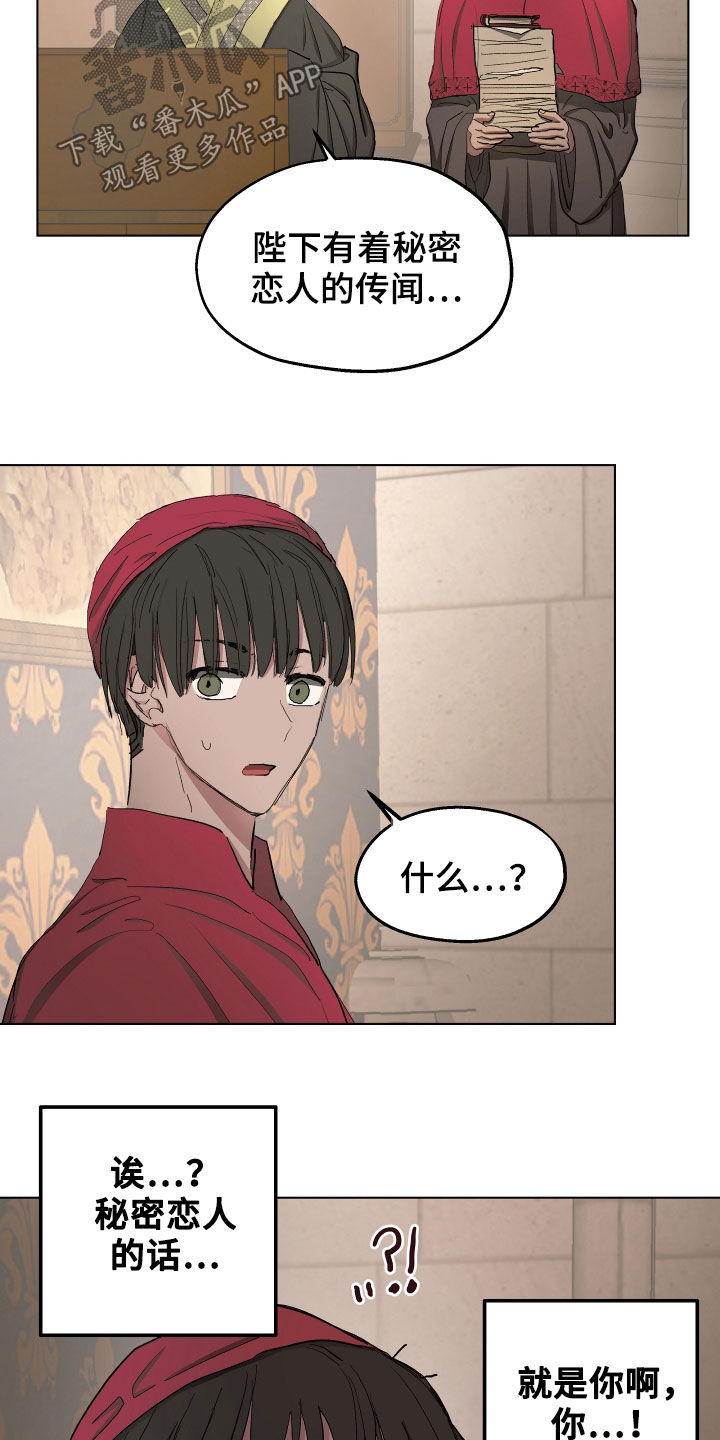 傲慢的教皇漫画,第53章：【第二季】秘密恋人2图