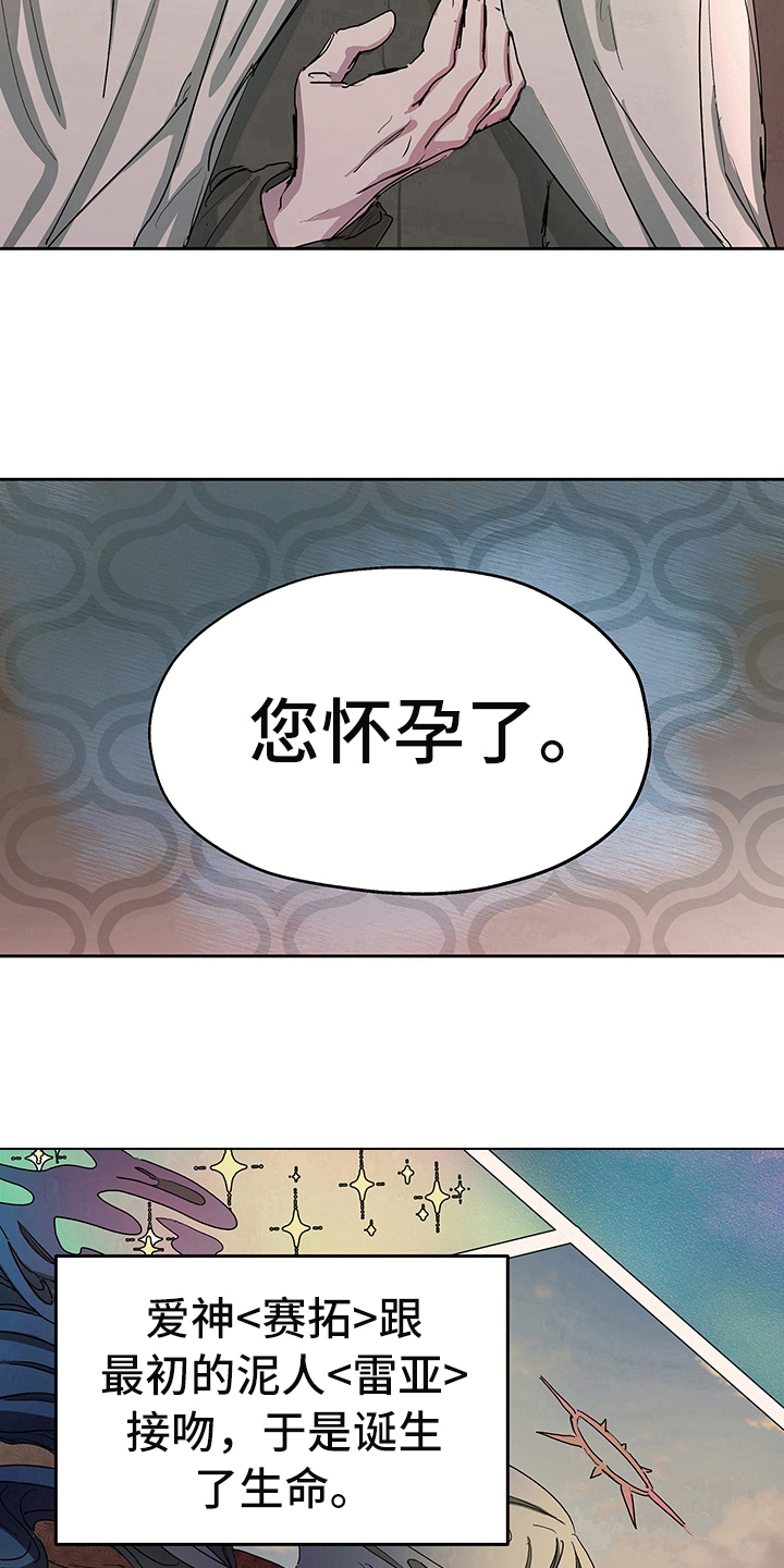 傲慢的教皇漫画,第3章：试探4图