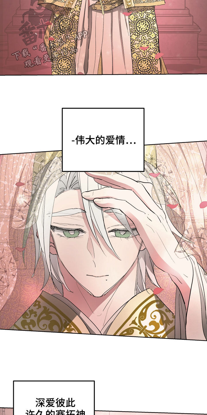 傲慢的教皇漫画,第60章：【第二季】目的地1图