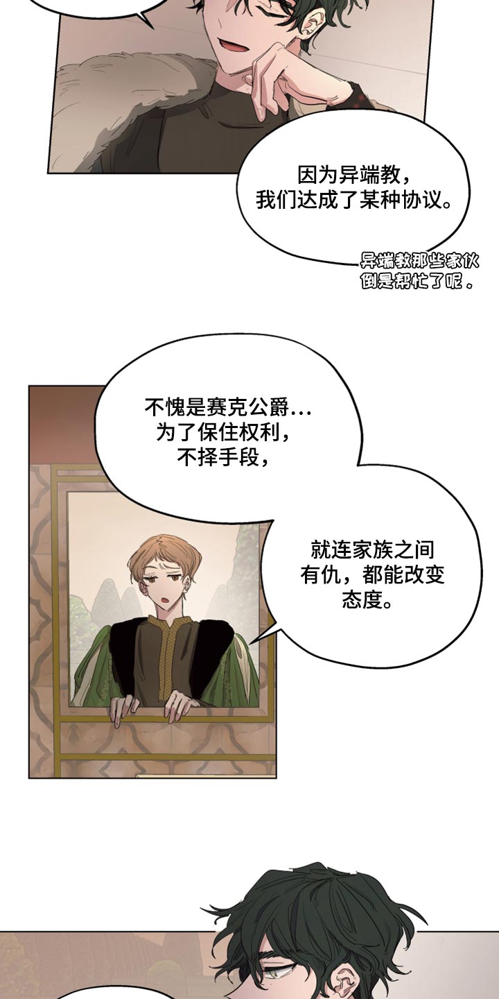 傲慢的教皇漫画,第23章：穷人司祭1图
