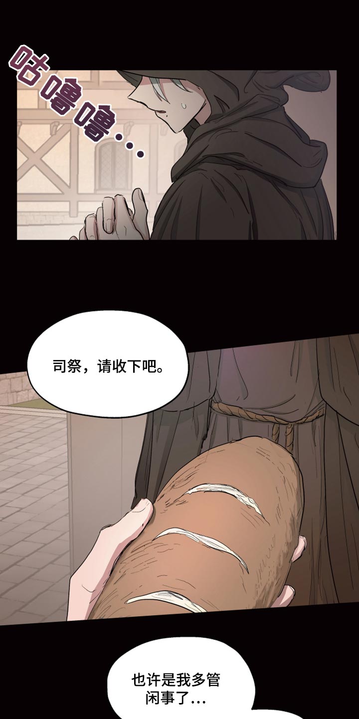 傲慢的教皇漫画,第24章：该怎么祈祷3图