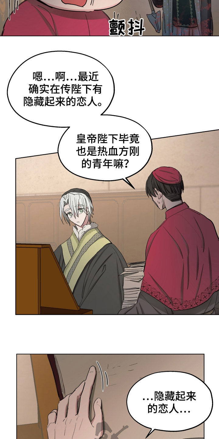 傲慢的教皇漫画,第53章：【第二季】秘密恋人5图