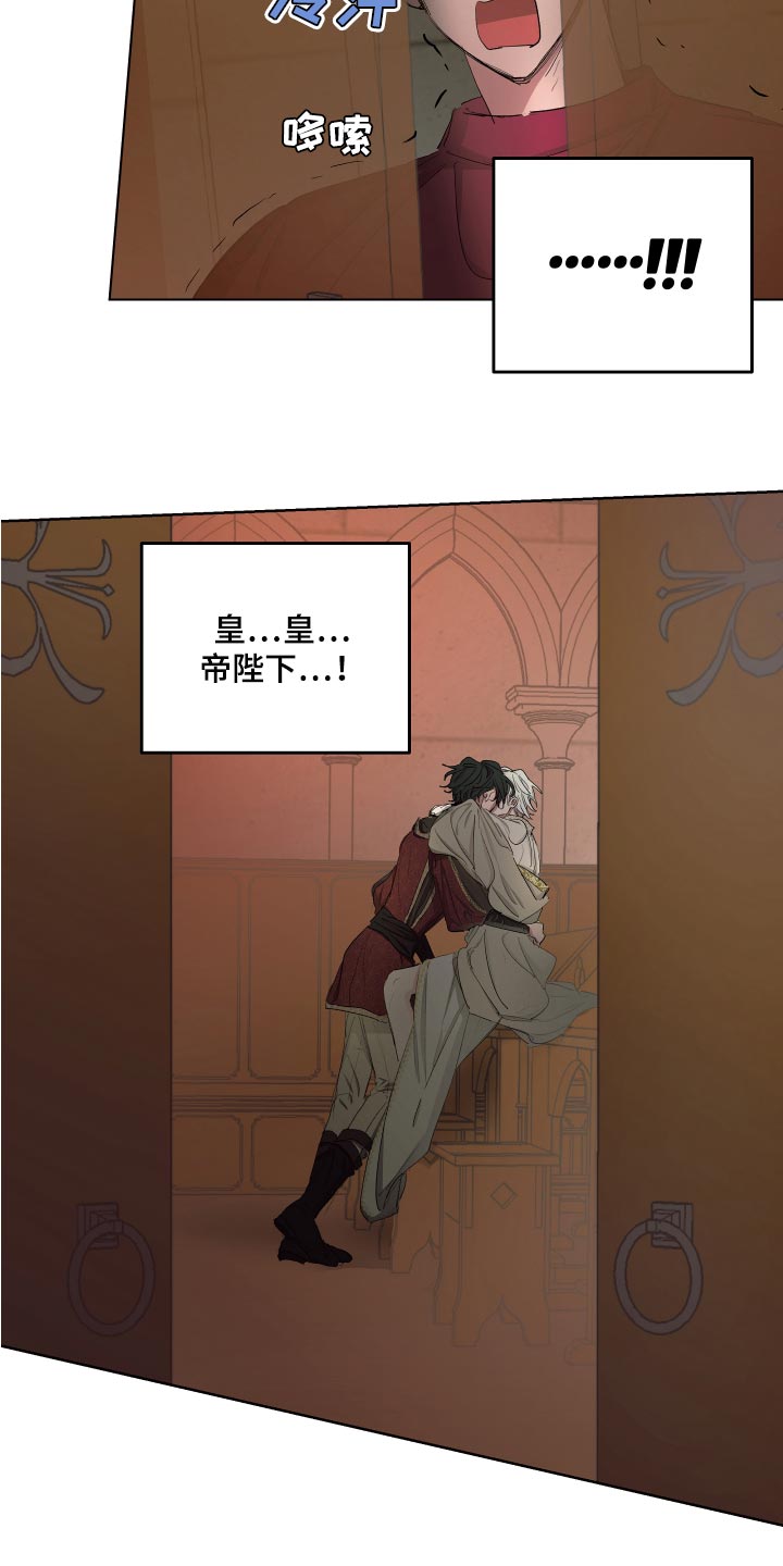 傲慢的教皇漫画,第26章：苦情关系5图
