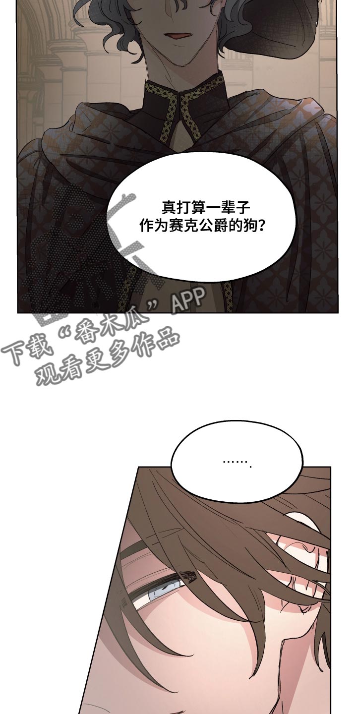 傲慢的教皇漫画,第80章：【第二季】最近真是倒霉3图