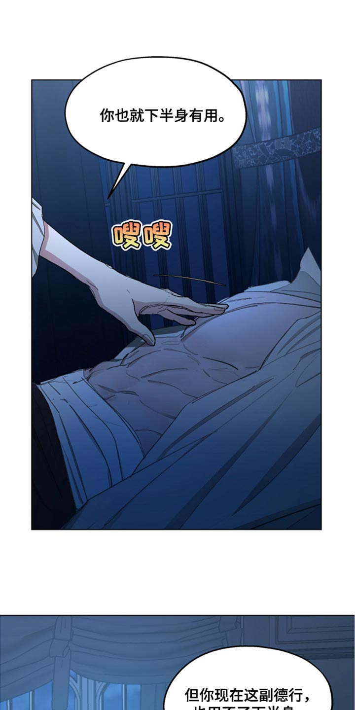 傲慢的教皇漫画,第82章：【第二季】无能的废物2图