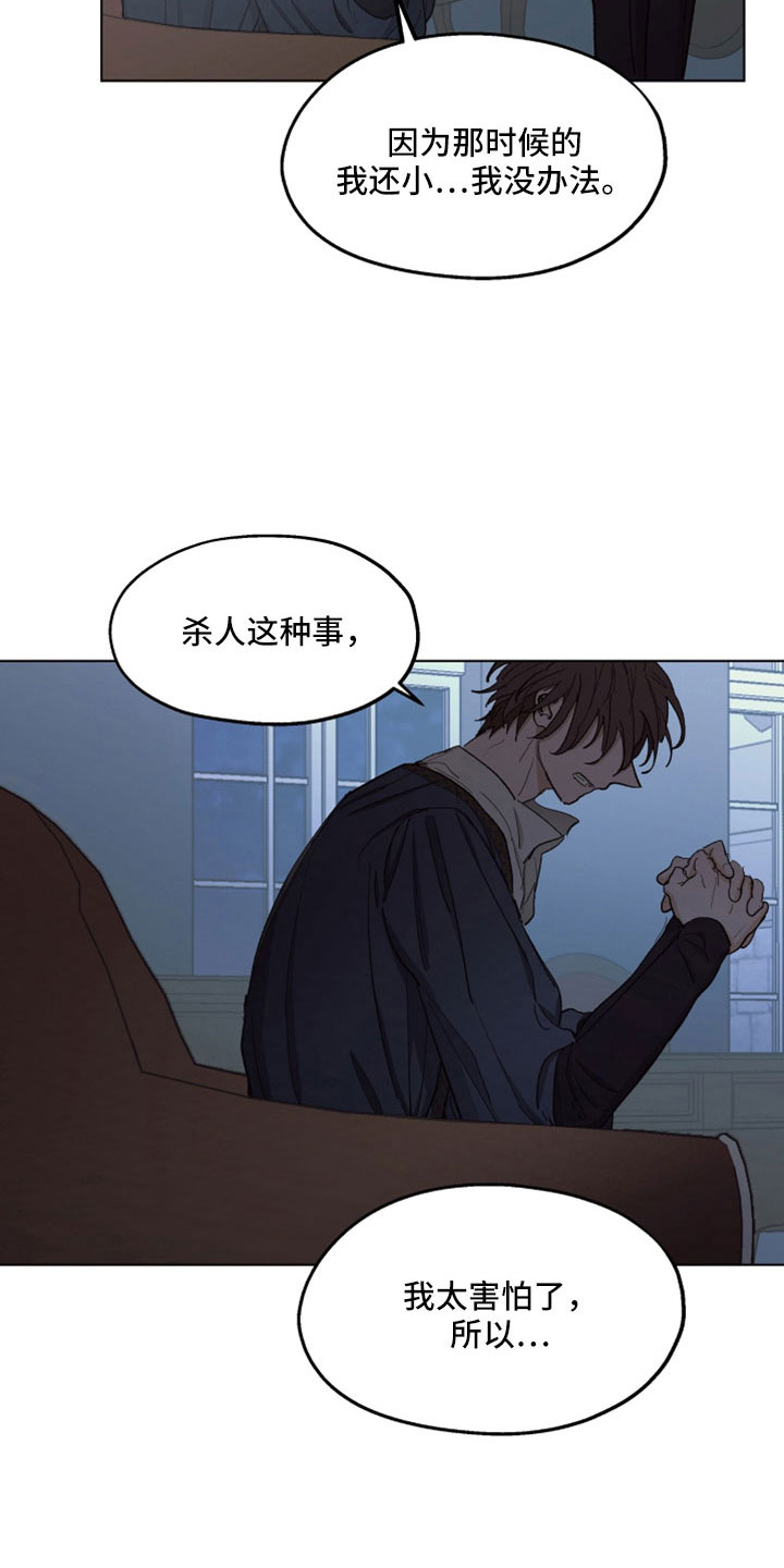 傲慢的教皇漫画,第87章：【第二季】你爱我4图