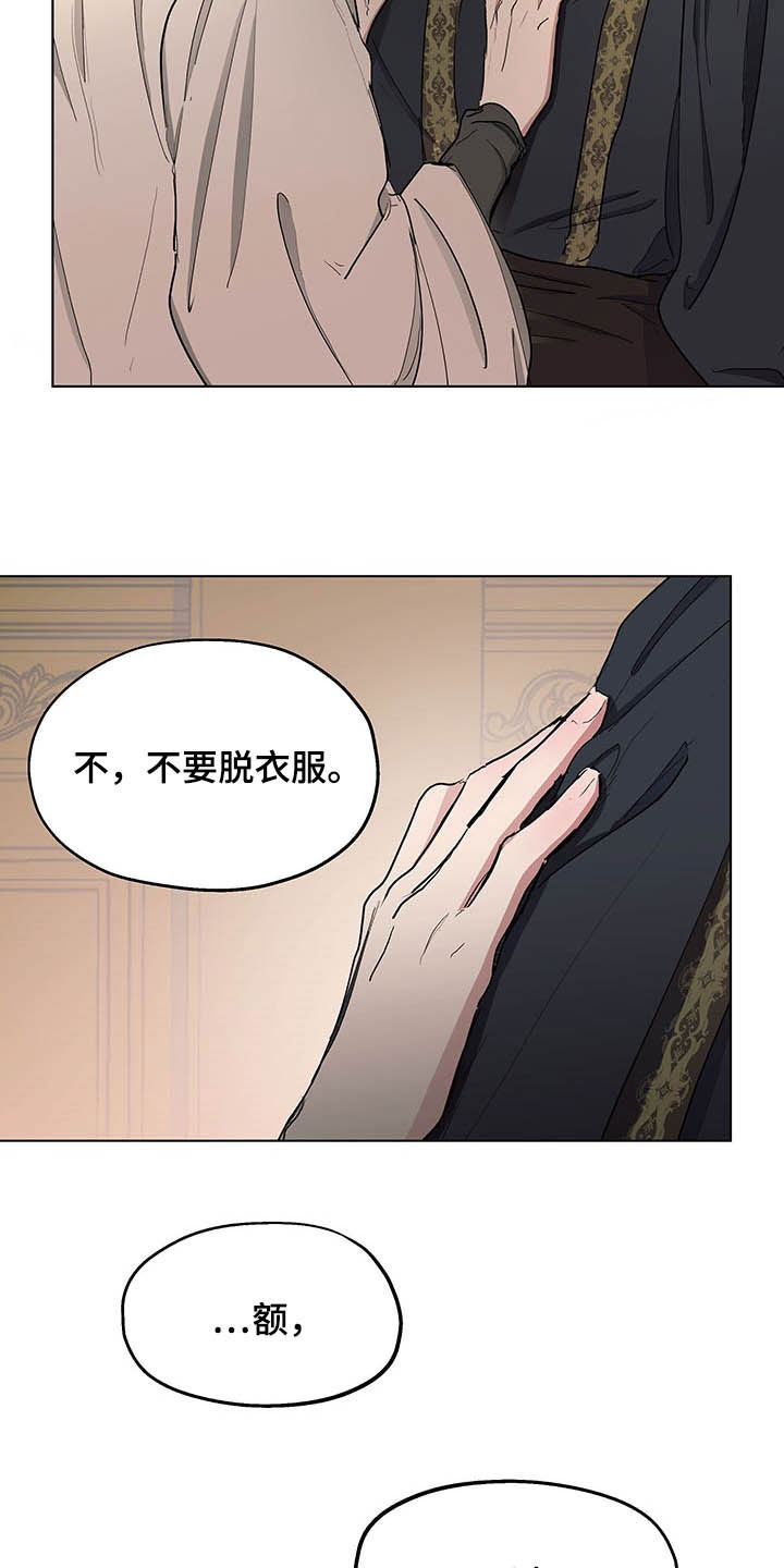 傲慢的教皇漫画,第18章：我会帮你3图