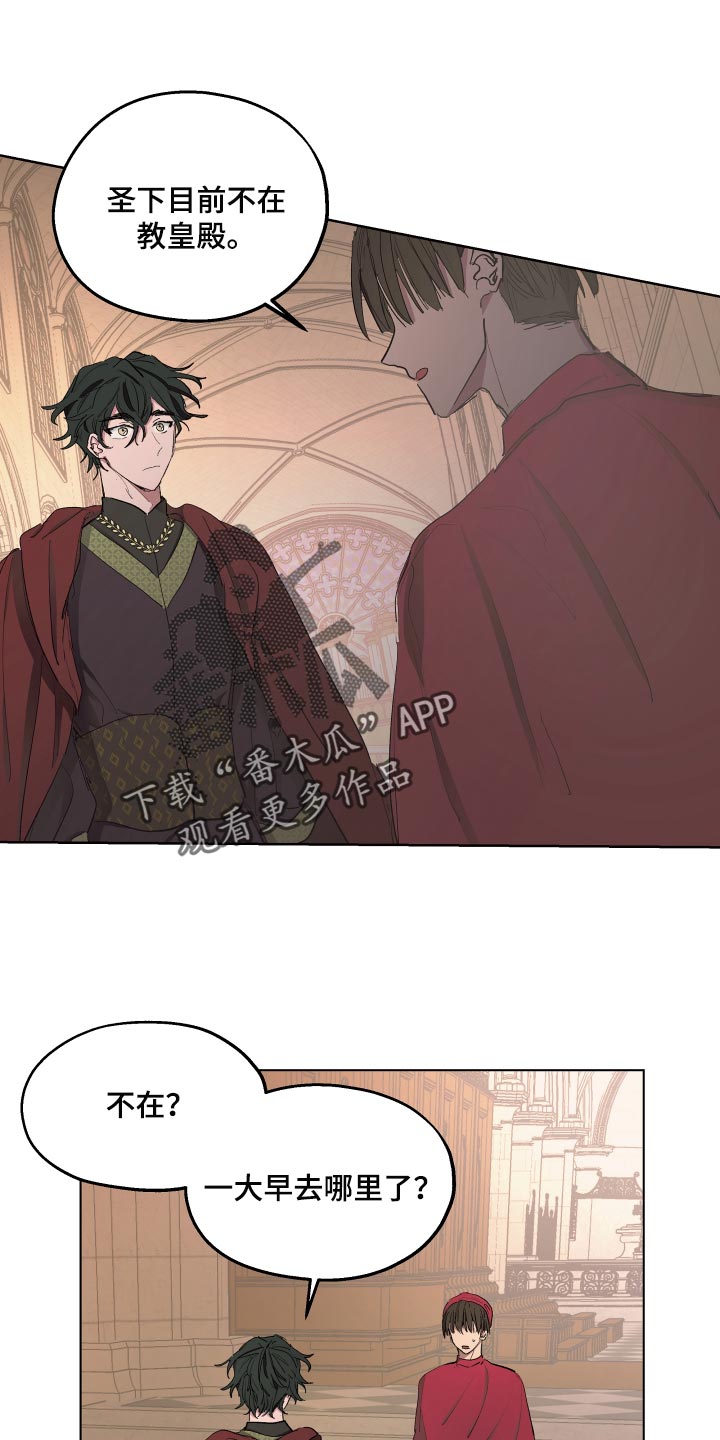 傲慢的教皇漫画,第38章：怀念4图