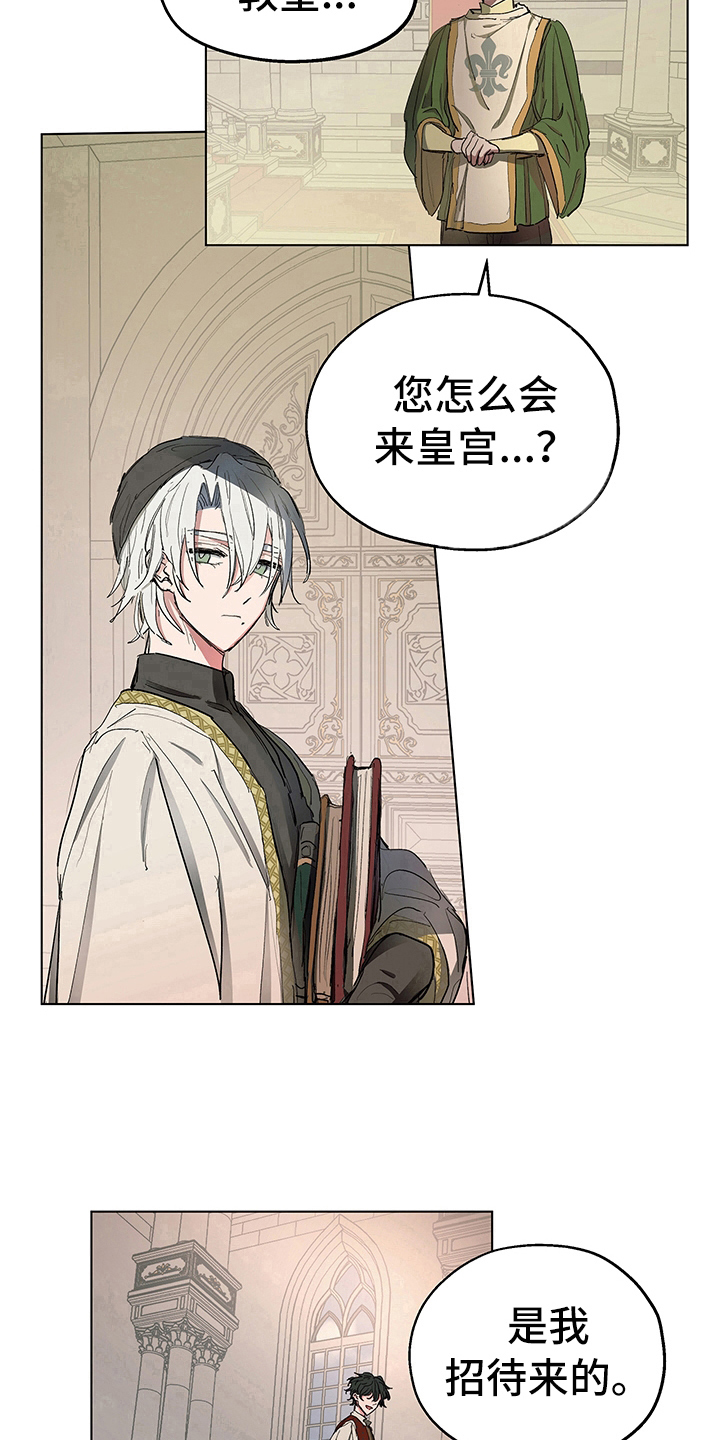 傲慢的教皇漫画,第7章：邀请1图