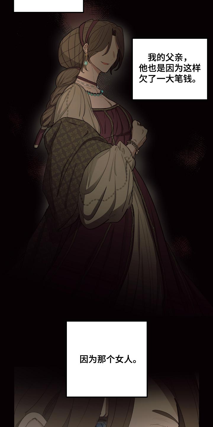 傲慢的教皇漫画,第76章：【第二季】因为那个女人2图