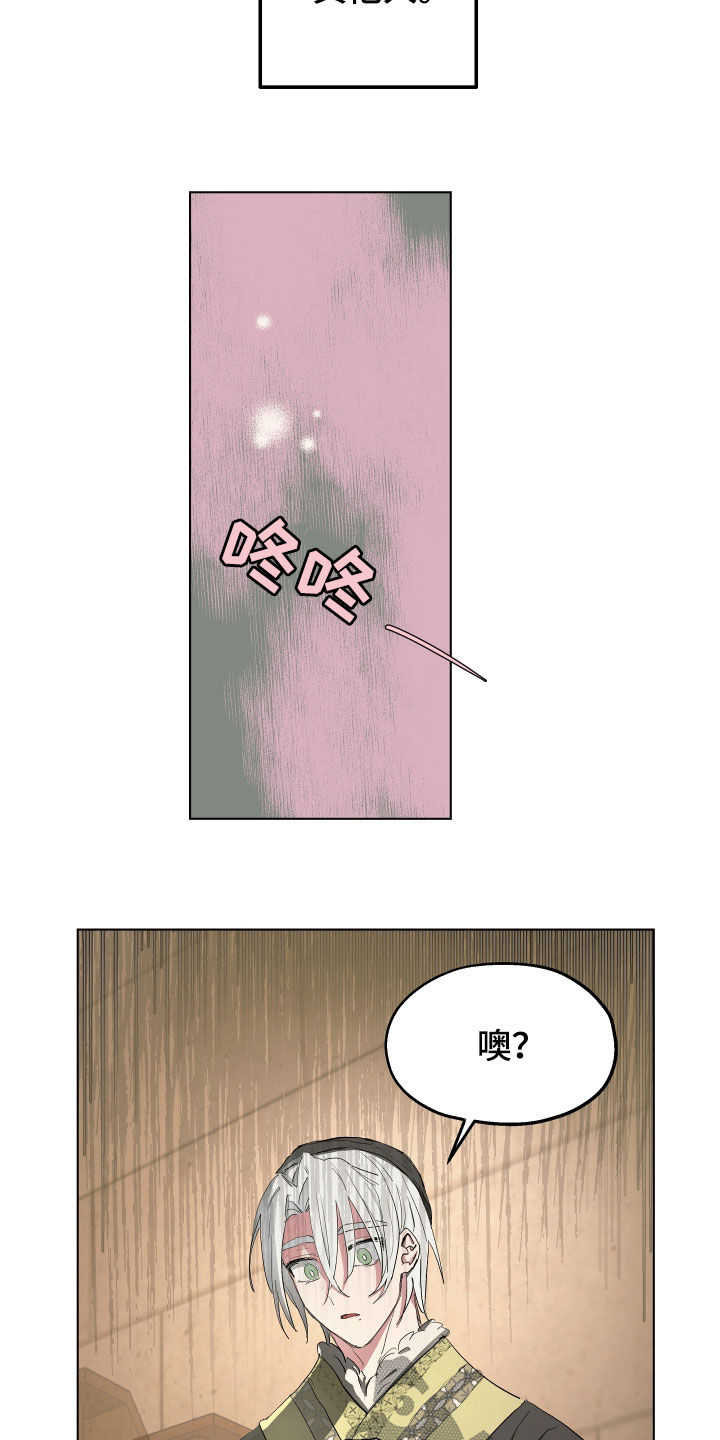 傲慢的教皇漫画,第53章：【第二季】秘密恋人3图