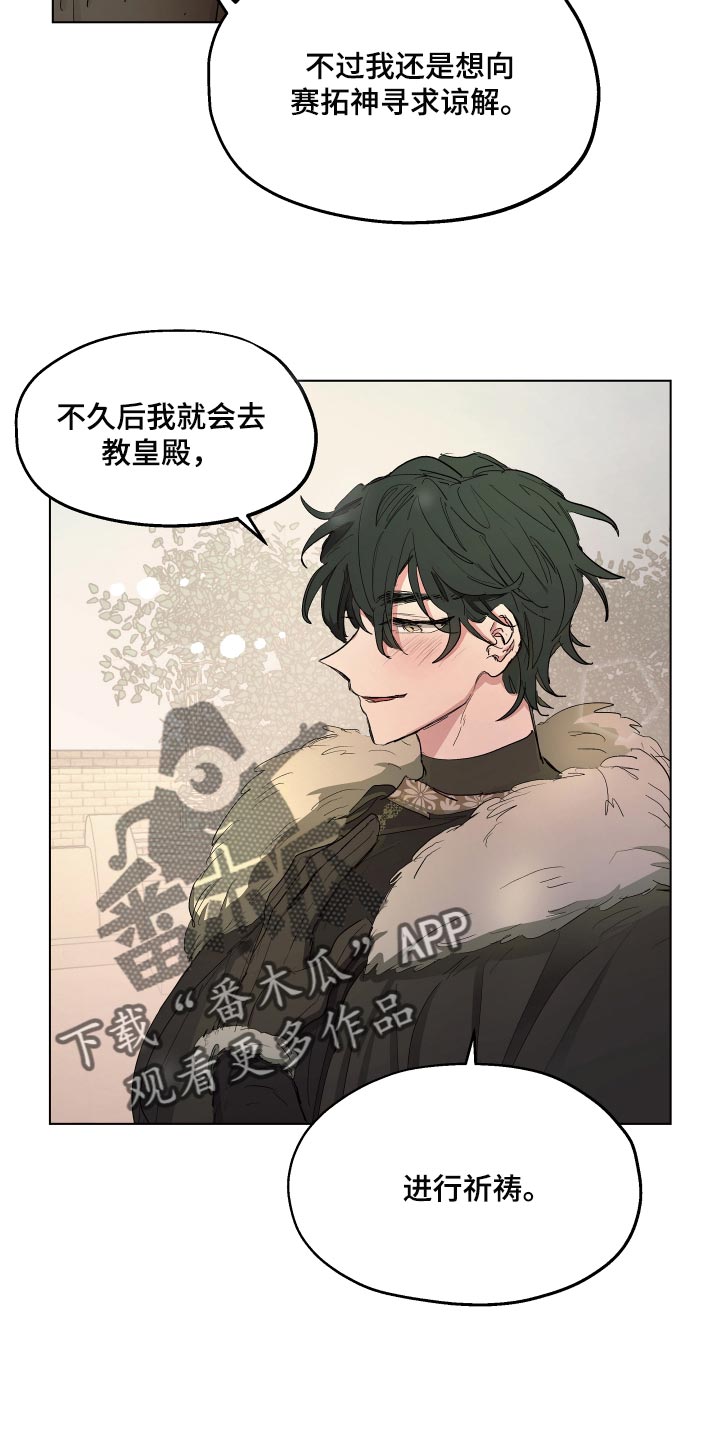 傲慢的教皇漫画,第26章：苦情关系4图