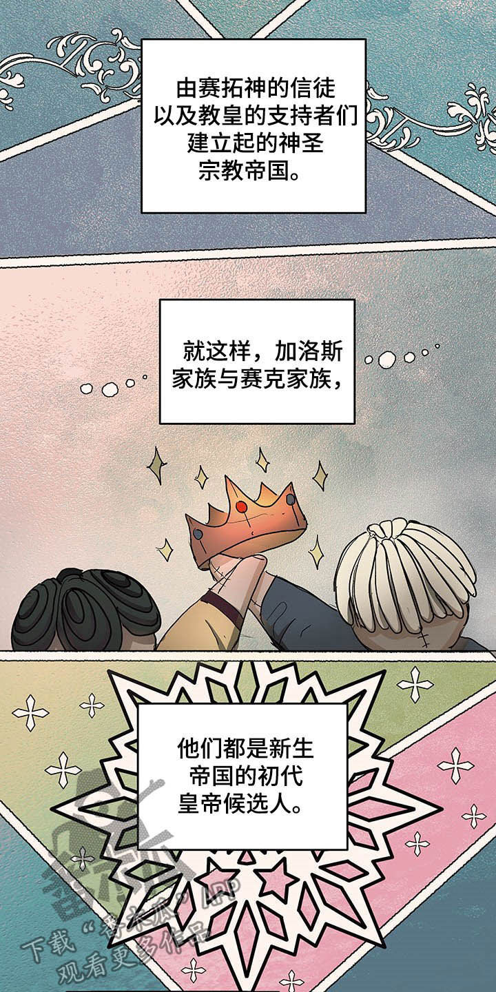 傲慢的教皇漫画,第15章：世敌3图