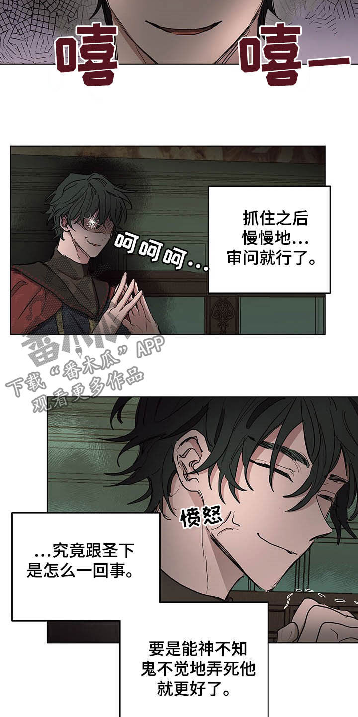 傲慢的教皇漫画,第17章：食欲5图
