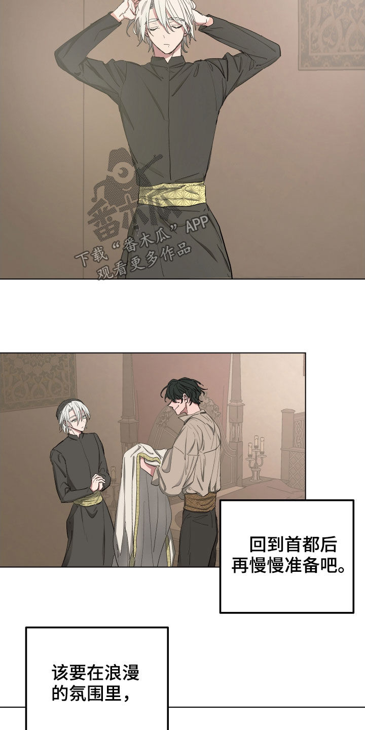 傲慢的教皇漫画,第49章：【第二季】躲避4图