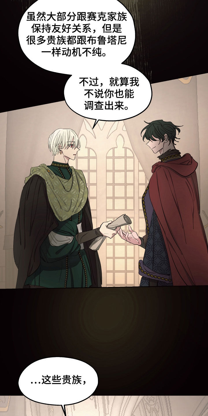 傲慢的教皇漫画,第59章：【第二季】什么是爱情5图