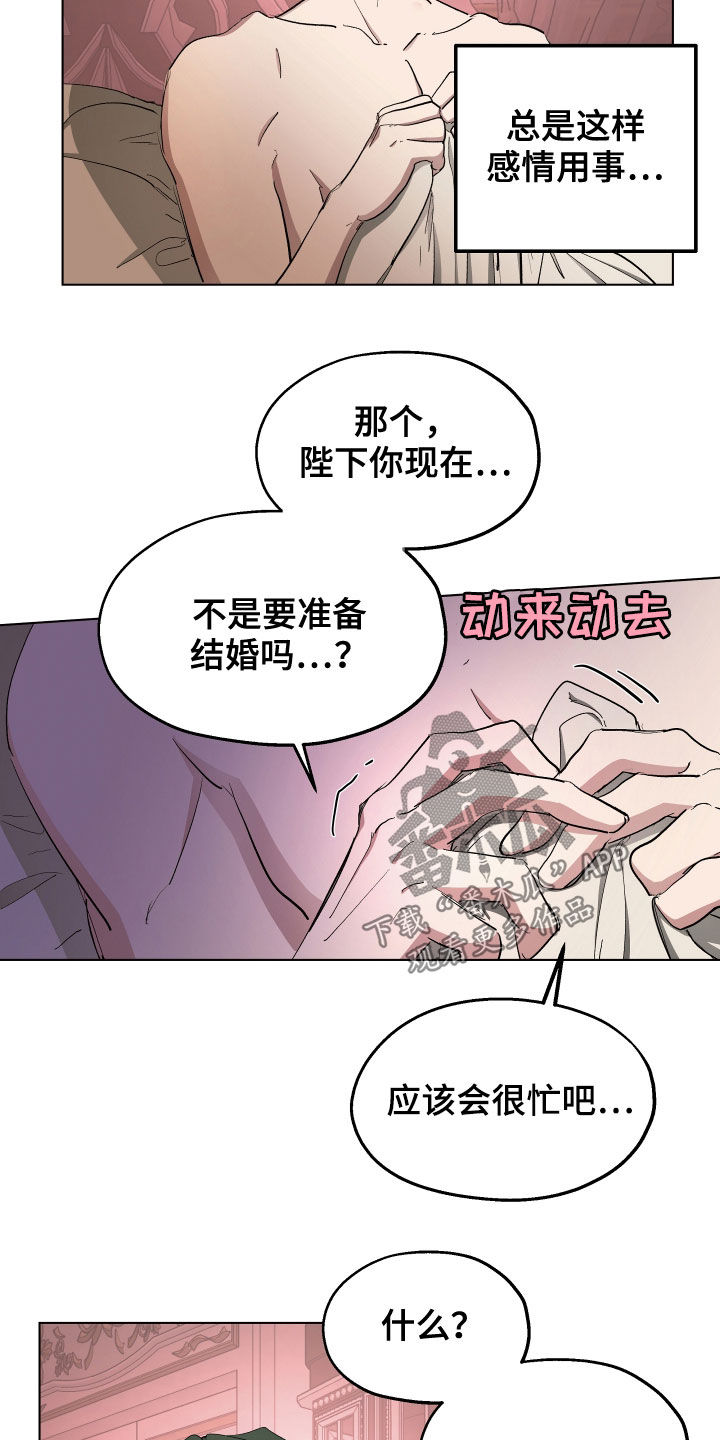 傲慢的教皇漫画,第58章：【第二季】谣言5图