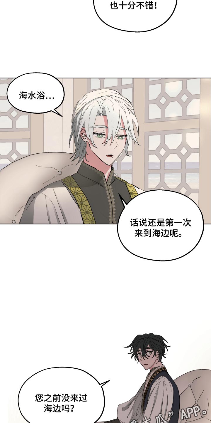傲慢的教皇漫画,第39章：第一次来到海边5图