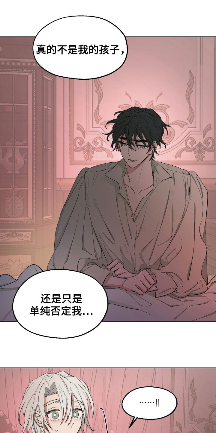 傲慢的教皇漫画,第58章：【第二季】谣言5图