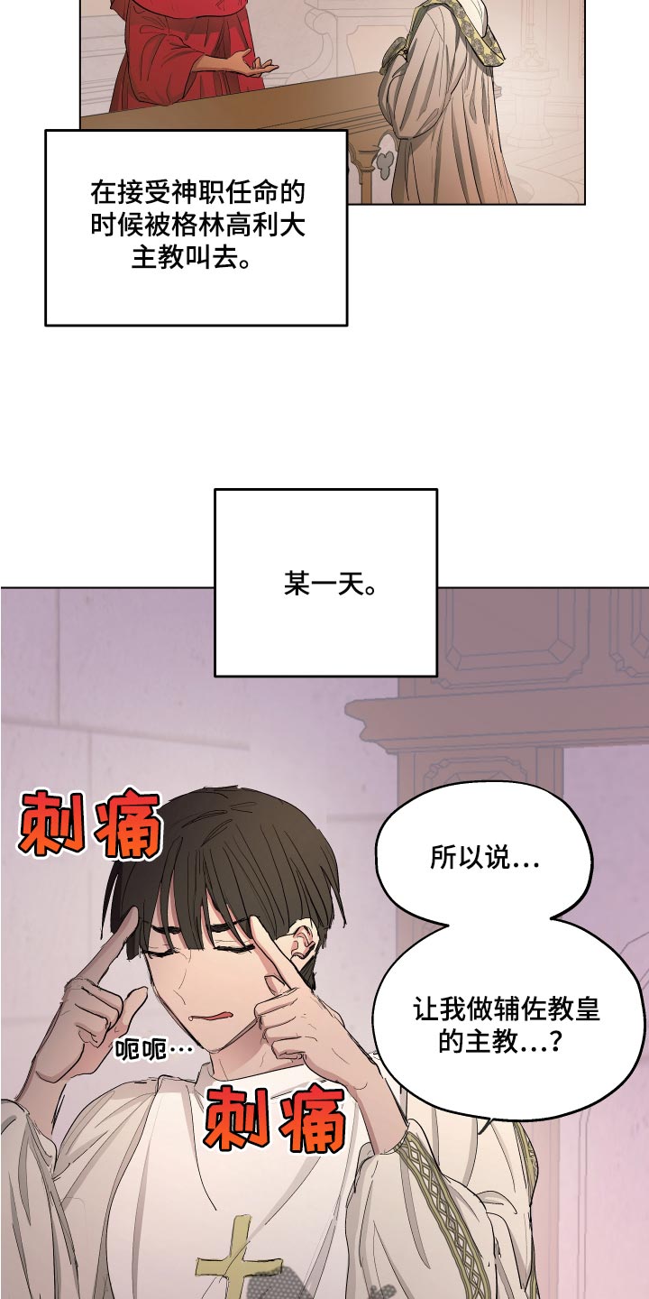 傲慢的教皇漫画,第25章：破格条件3图