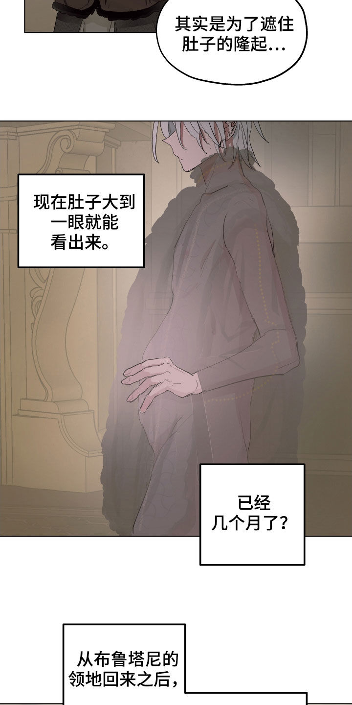 傲慢的教皇漫画,第50章：【第二季】辩解5图