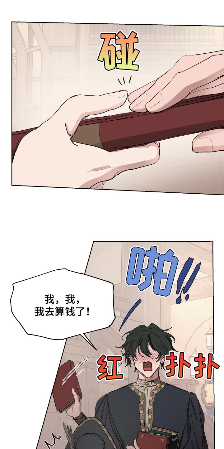傲慢的教皇漫画,第30章：害羞3图