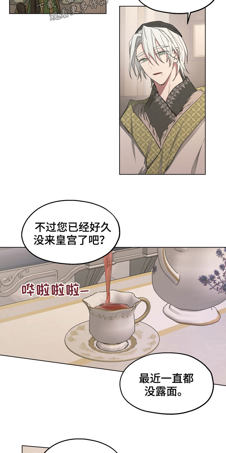 傲慢的教皇漫画,第54章：【第二季】改变5图