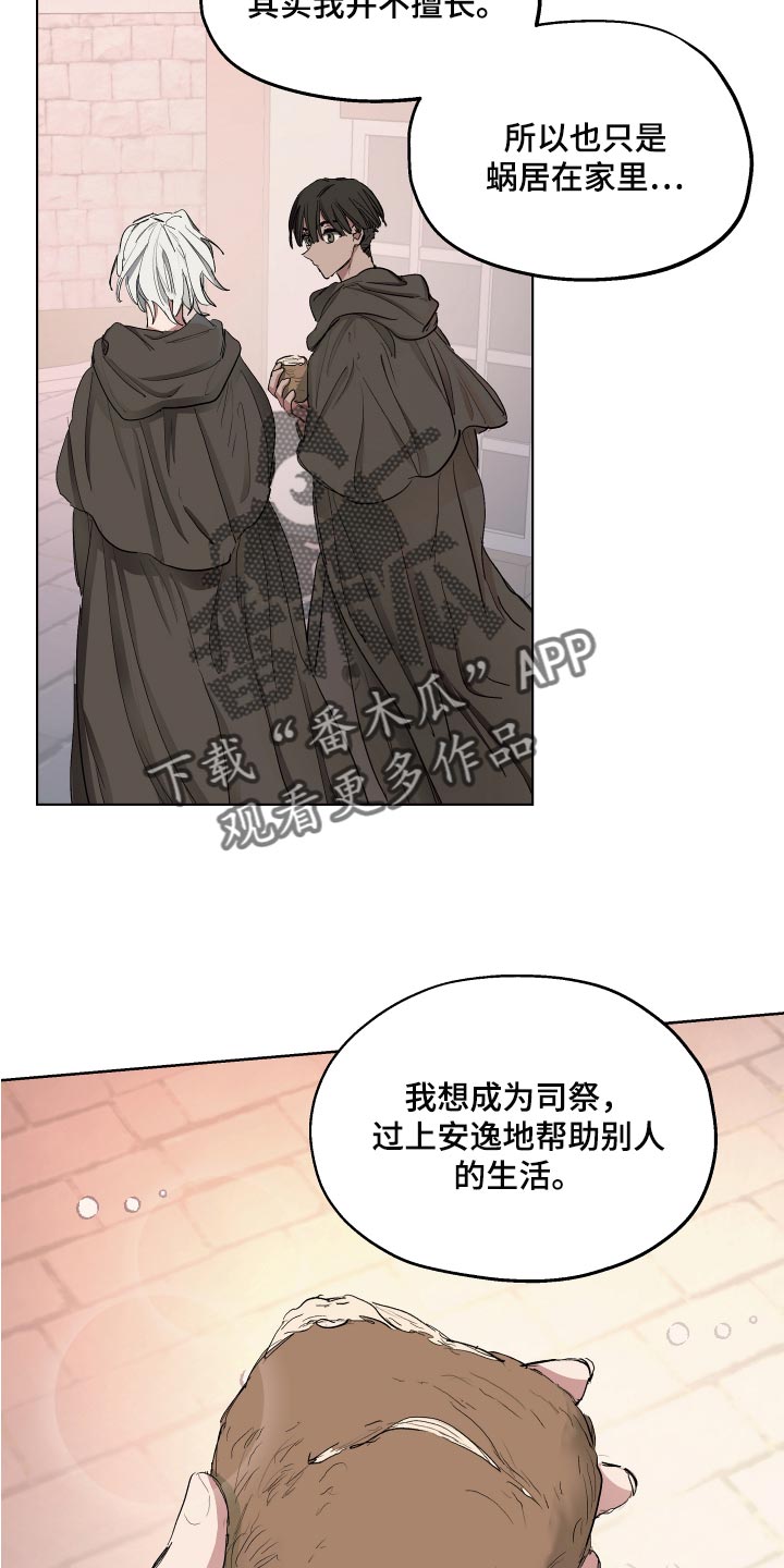 傲慢的教皇漫画,第25章：破格条件3图