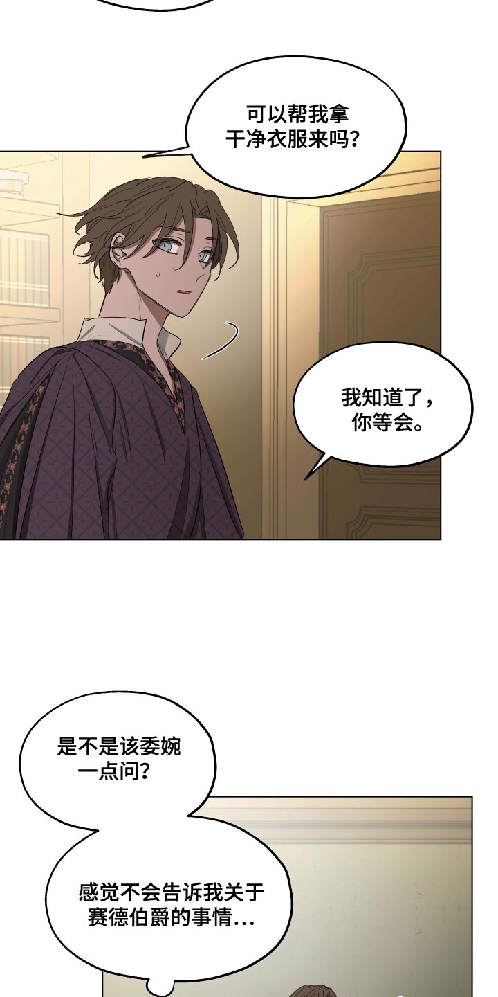 傲慢的教皇漫画,第78章：【第二季】还挺不错1图