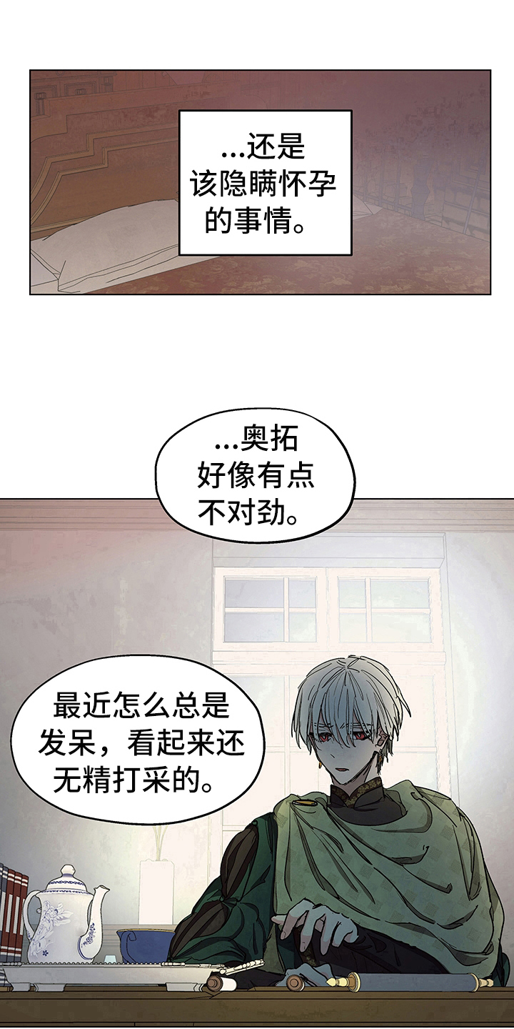 傲慢的教皇漫画,第10章：决定4图